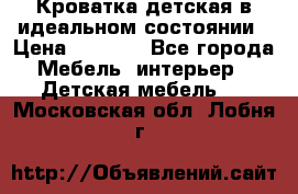 Кроватка детская в идеальном состоянии › Цена ­ 8 000 - Все города Мебель, интерьер » Детская мебель   . Московская обл.,Лобня г.
